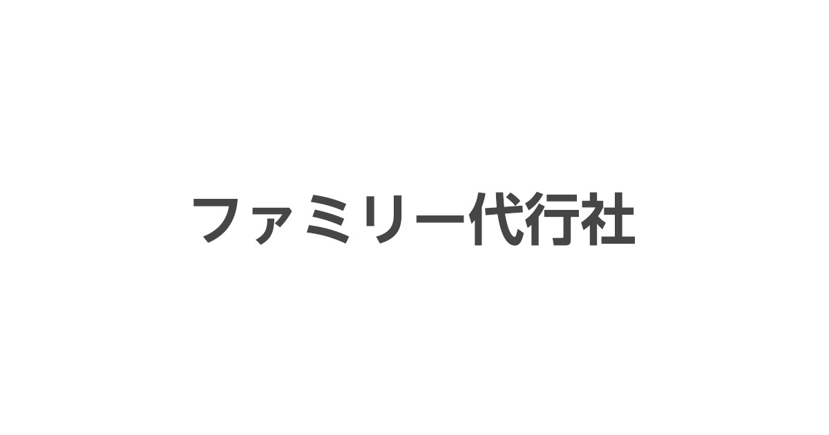 ファミリー代行社は群馬県太田市を中心に運転代行を行っています